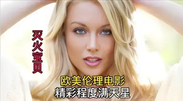 《灭火宝贝5》未删减版高清在线观看，《灭火宝贝5》全集流畅播放无卡顿