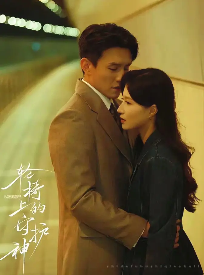 《轮椅上的守护神》全集资源在哪找？《轮椅上的守护神》无删减版高清在线观看与百度网盘下载指南