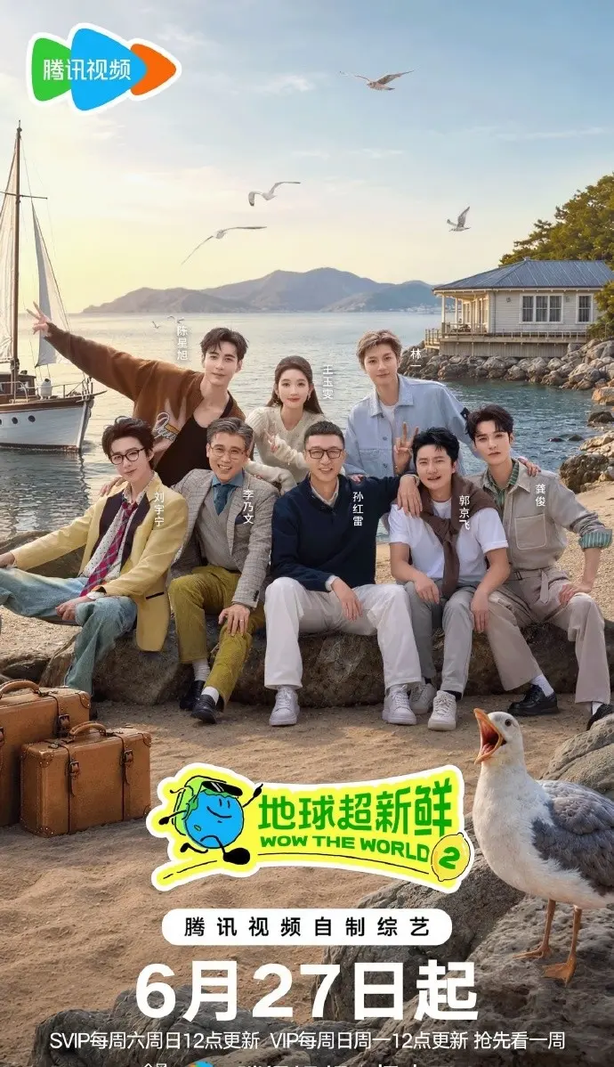 《地球超新鲜第二季》《地球超新鲜第二季》全集资源-《地球超新鲜2》高清完整版百度网盘下载《地球超新鲜第二季》