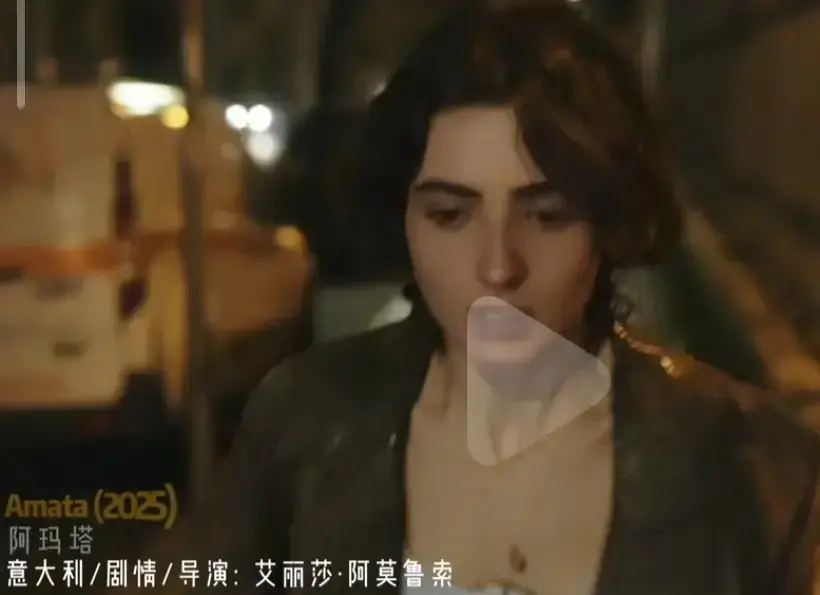 《阿玛塔》 ｜ 2025意大利禁闭爱情 ｜ HD高清未删减 ｜ 1080P无广告在线播放 ｜ 完整版资源