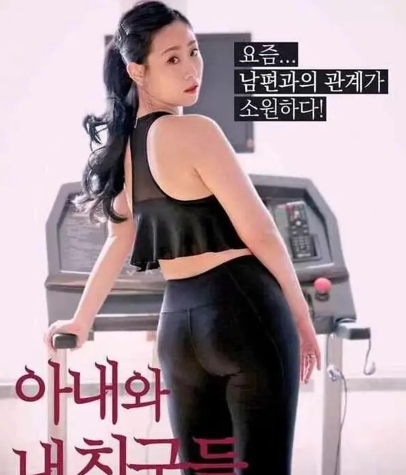 《我的妻子和我的朋友们》在线观看《我的妻子和我的朋友们》1080P高清资源