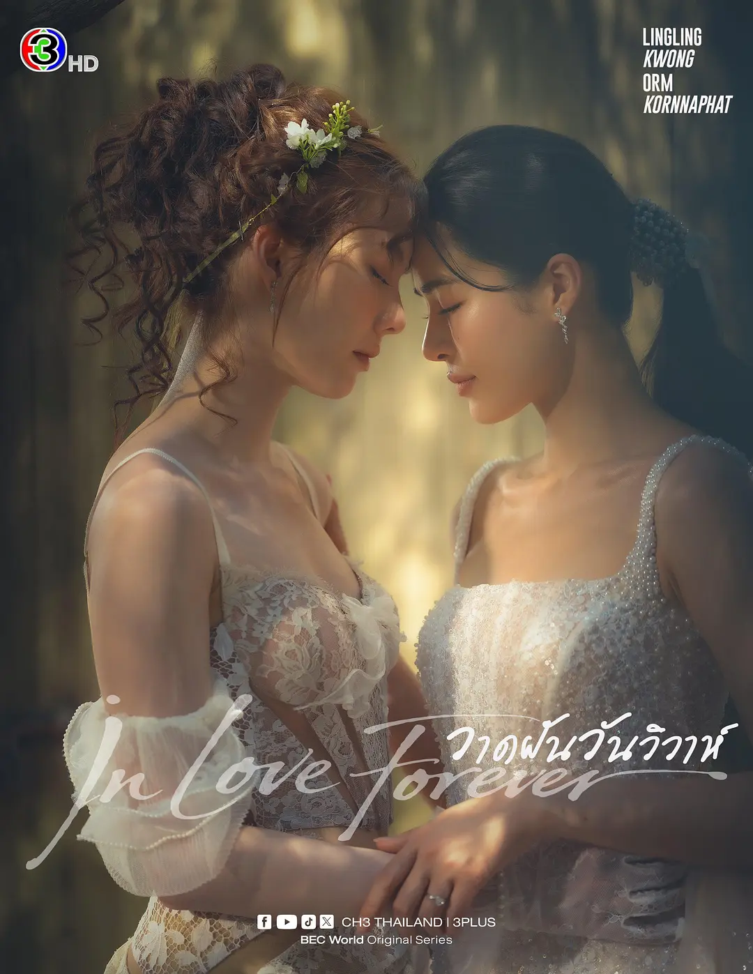 《绘梦婚礼》 · นว · In · Love · Forever