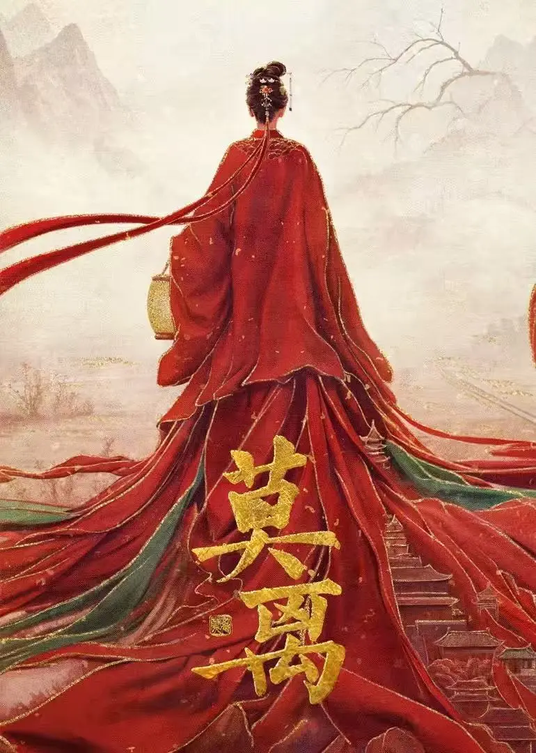 《莫离》全集未删减版！《莫离》高清资源在线看，权谋大戏太上头了！