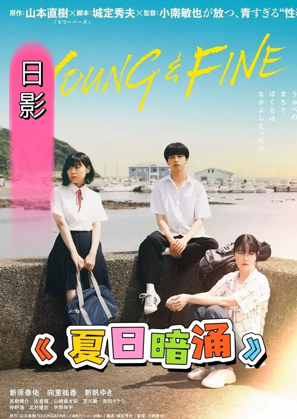 《夏日暗涌》 - 未删减版 - 1080P - 高清在线 - 夸克网盘资源