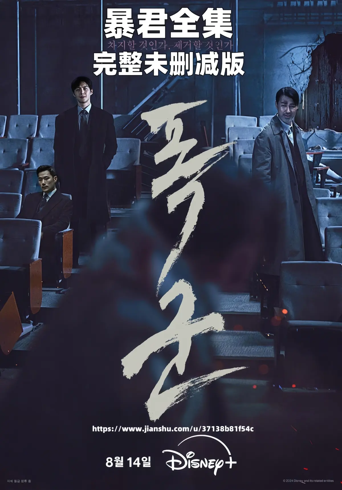 《暴君》全集无广告在线看！《暴君》1080P超清韩语中字未删减版，网盘资源直接下！