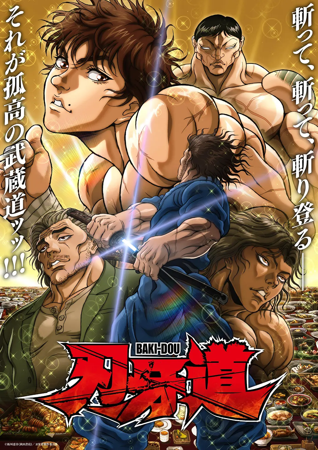 《刃牙道》第二季超清资源来了！《刃牙道》全集夸克网盘无删减下载