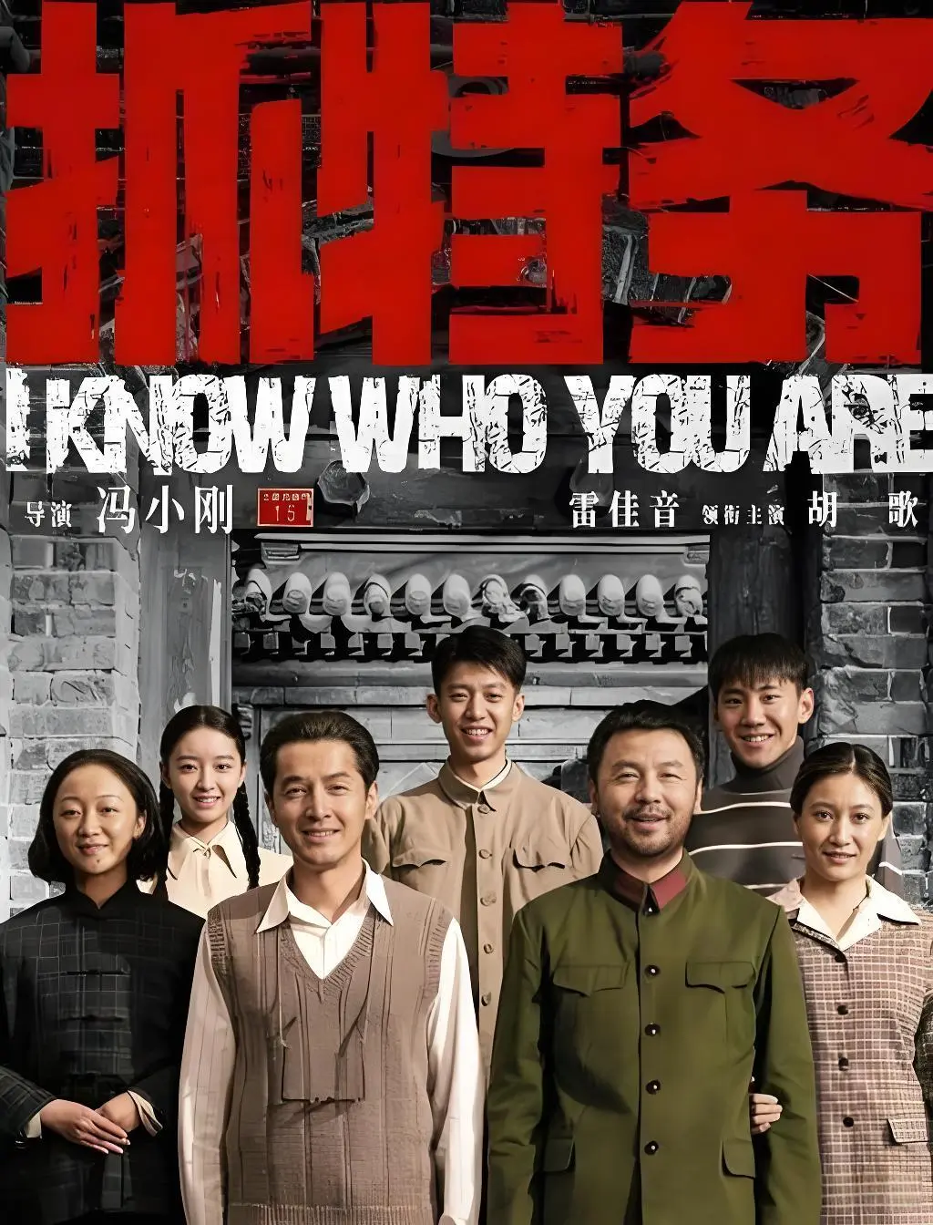 《抓特务》在哪看？《抓特务》1080P高清完整版资源在线观看