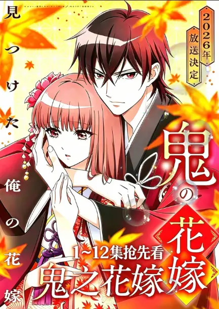 《鬼的新娘全集》《鬼的新娘》全集高清资源下载-《鬼的新娘》又名《鬼之花嫁》1080P未删减版百度网盘/夸克网盘一键保存《鬼的新娘全集》